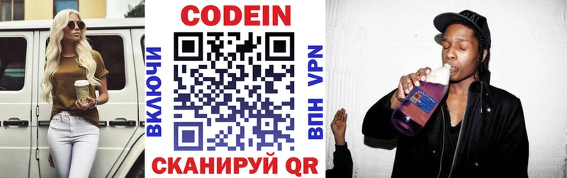 Codein напиток Lean (лин)  Горняк 